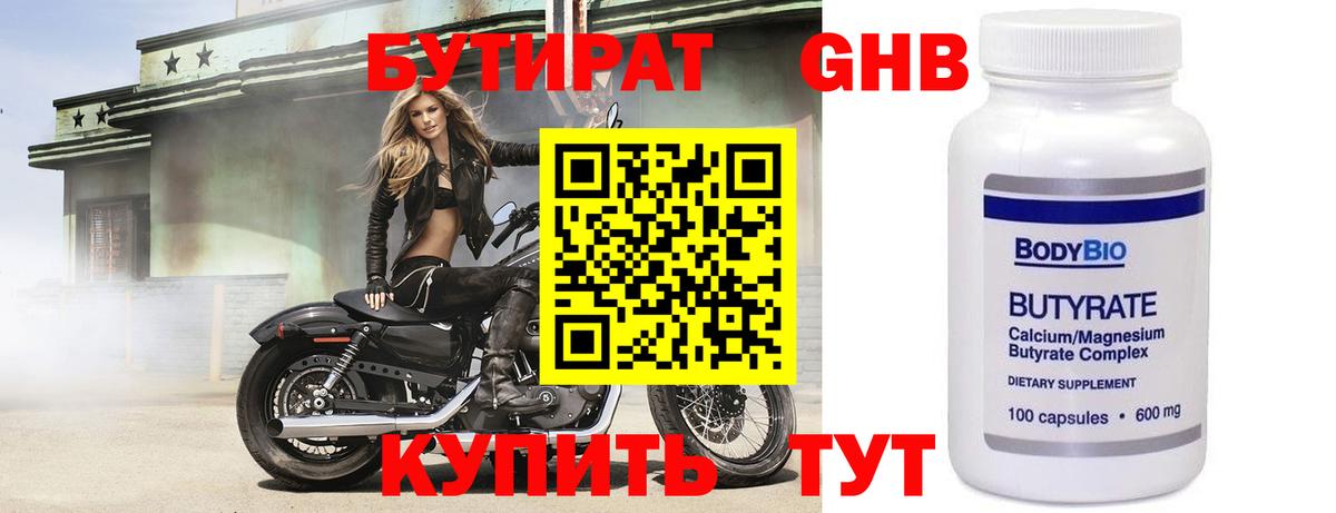 Бутират бутандиол Углич