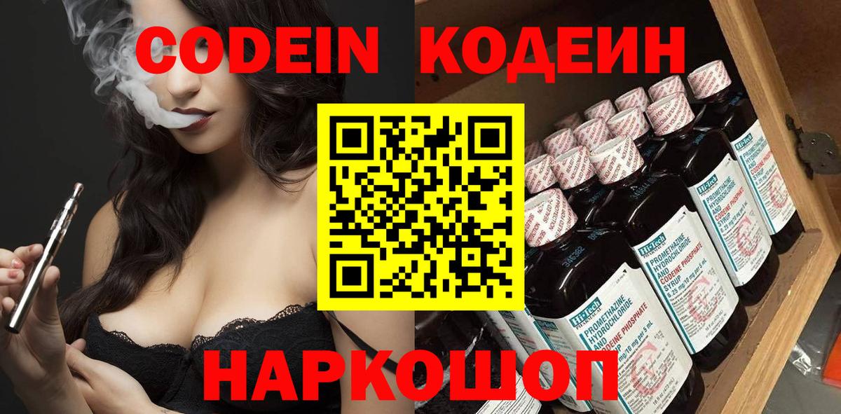 Кодеиновый сироп Lean Purple Drank  Кодеин напиток Lean (лин)  Углич  Вход с VPN 