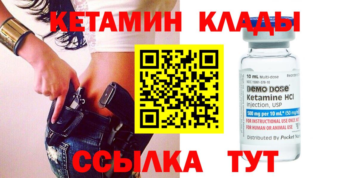 Углич  КЕТАМИН VHQ  Вход с VPN 