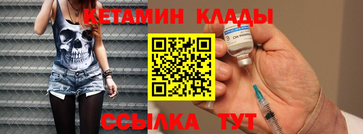 Кетамин ketamine Углич